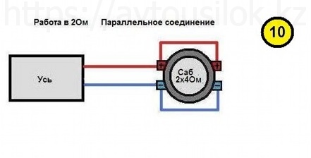 schema podklucheniya sabwooferov variant 10