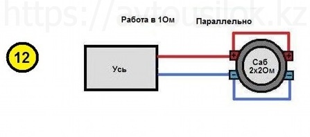 schema podklucheniya sabwooferov variant 12